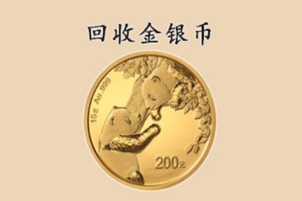 汕尾城区回收金币